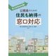 公務員のための住民も納得の窓口対応―そこが分かれ目! [単行本]