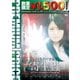 パラノーマル寄生蟲 [DVD]