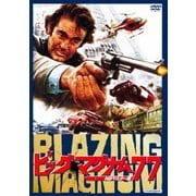 ビッグ・マグナム77 HDマスター版