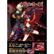 甲鉄城のカバネリ イラスト＆写真集 [単行本]