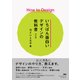 How to Design いちばん面白いデザインの教科書 改訂版 [単行本]