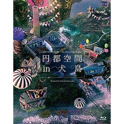 ヨドバシ.com - 円都空間 in 犬島 [Blu-ray Disc] 通販【全品無料配達】