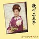 歌川二三子／ゴールデン☆ベスト 歌川二三子