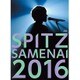 SPITZ／SPITZ JAMBOREE TOUR 2016 "醒 め な い" [Blu-ray Disc]