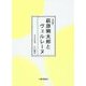 萩原朔太郎とヴェルレーヌ(文学論集〈1〉) [全集叢書]