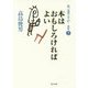 本はおもしろければよい(お言葉ですが…別巻〈7〉) [単行本]