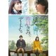 ぼくは明日、昨日のきみとデートする [DVD]