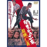 関東テキヤ一家 喧嘩仁義