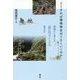 どうすれば環境保全はうまくいくのか―現場から考える「順応的ガバナンス」の進め方 [単行本]