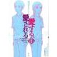 愛する、愛される 増補版－デートDVをなくす・若者のためのレッスン7 [単行本]