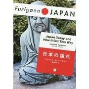 日本の論点 [単行本]