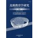 比較教育学研究〈54〉第52回大会報告―特集 学力格差是正に向けた各国の取り組み(課題研究1) [単行本]