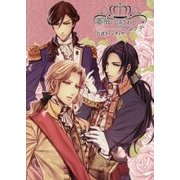 薔薇に隠されしヴェリテ公式ファンブック [単行本]