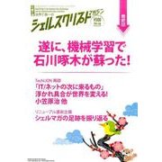 シェルスクリプトマガジン Vol.46(2017Februa [ムックその他]