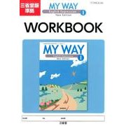 MY WAY English Expression 1 [単行本]
