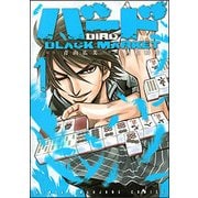 バードBLACK MARKET 1（近代麻雀コミックス） [コミック]
