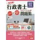 一発合格!行政書士トレーニング問題集〈2〉民法〈2017年度版〉 第9版 [単行本]