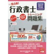 一発合格!行政書士トレーニング問題集〈2〉民法〈2017年度版〉 第9版 [単行本]