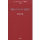 隠れキリシタンと政宗(ずいそうしゃ新書) [新書]