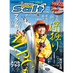 Lure magazine salt (ルアーマガジン・ソルト) 2017年 05月号 [雑誌]