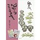 絵手紙 心からこころへ [単行本]