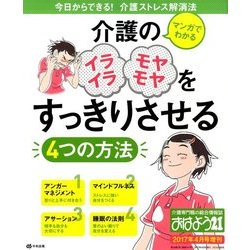 増刊おはよう21 2017年 04月号 [雑誌]