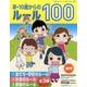 新・10歳からのルール100(全3巻) [単行本]