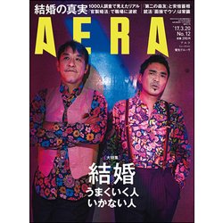 AERA (アエラ) 2017年 3/20号 [雑誌]