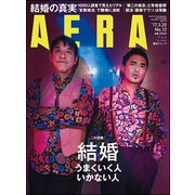 AERA (アエラ) 2017年 3/20号 [雑誌]