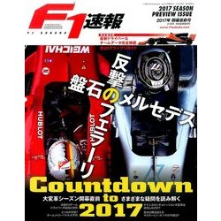 F1 (エフワン) 速報 2017年 3/30号 [雑誌]