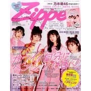 Zipper (ジッパー) 2017年 05月号 [雑誌]