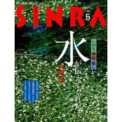 SINRA (シンラ) 2017年 05月号 [雑誌]