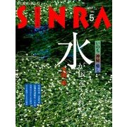SINRA (シンラ) 2017年 05月号 [雑誌]