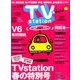 TV Station (テレビ・ステーション) 関東版 2017年 3/18号 [雑誌]