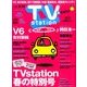 TV Station (テレビ・ステーション) 関西版 2017年 3/18号 [雑誌]