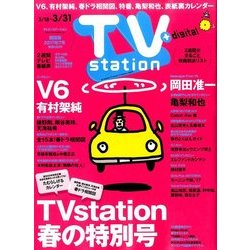 TV Station (テレビ・ステーション) 関西版 2017年 3/18号 [雑誌]