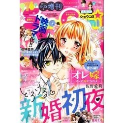 Sho-Comi増刊 2017年 4/15号 [雑誌]