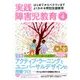 実践障害児教育 2017年 04月号 [雑誌]