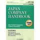 JAPAN COMPANY HANDBOOK FIRST SECTION (英文会社四季報 1部版) 2017年 04月号 [雑誌]