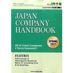 JAPAN COMPANY HANDBOOK FIRST SECTION (英文会社四季報 1部版) 2017年 04月号 [雑誌]