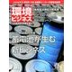 環境ビジネス 2017年 04月号 [雑誌]