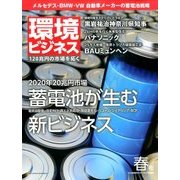 環境ビジネス 2017年 04月号 [雑誌]