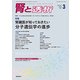 腎と透析 2017年 03月号 [雑誌]