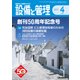 設備と管理 2017年 04月号 [雑誌]