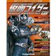 仮面ライダー オフィシャル パーフェクト ファイル 2017年 4/4号（129） [雑誌]