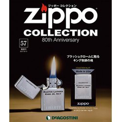 ジッポーコレクション 2017年 4/11号（57） [雑誌]