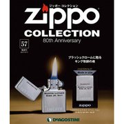 ジッポーコレクション 2017年 4/11号（57） [雑誌]