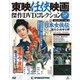 東映任侠映画傑作DVDコレクション 2017年 4/11号 [雑誌]
