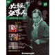 必殺仕事人DVDコレクション 2017年 4/11号 [雑誌]