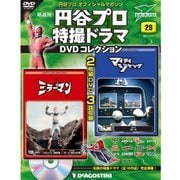 円谷プロダクション特撮ドラマDVDコレクション 2017年 4/11号 [雑誌]